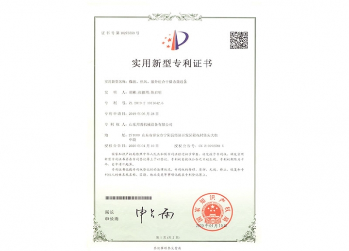 微波、熱風、紫外組合干燥殺菌設備