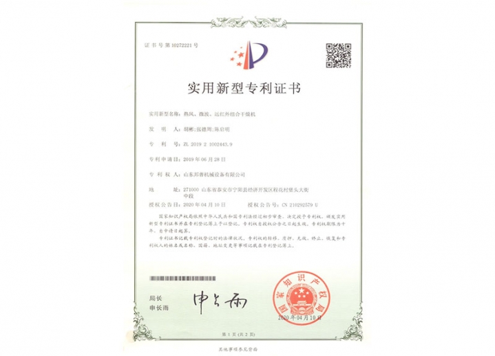 熱風(fēng)、微波、遠(yuǎn)紅外組合干燥機(jī)