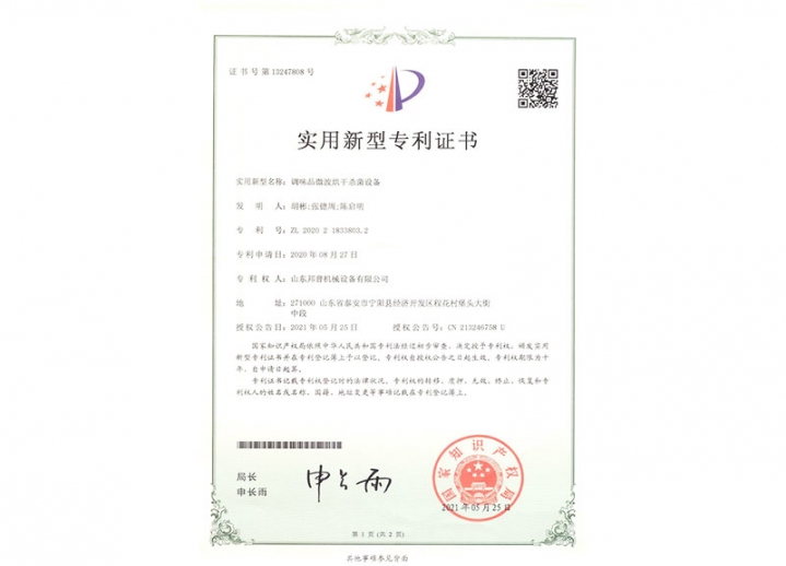 調(diào)味品微波烘干殺菌設備